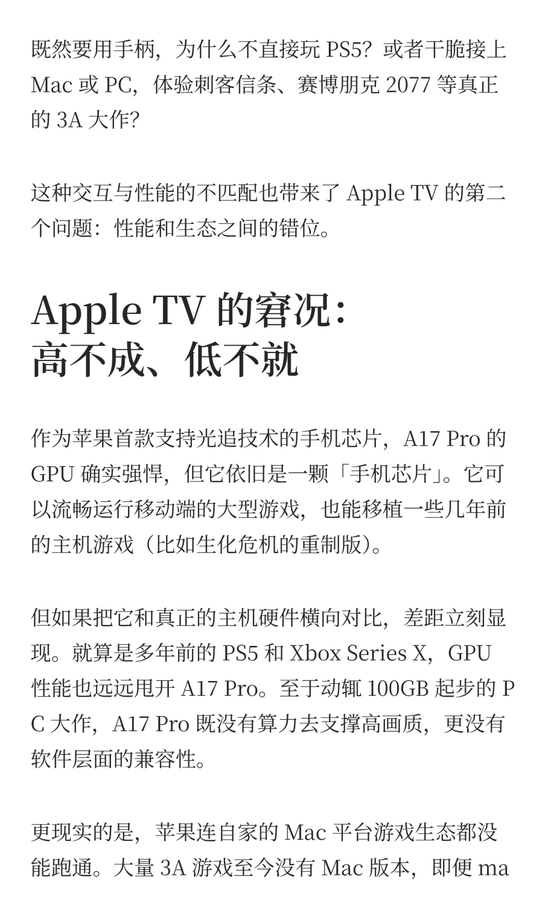 新Apple TV来了！芯片炸裂，然并卵？