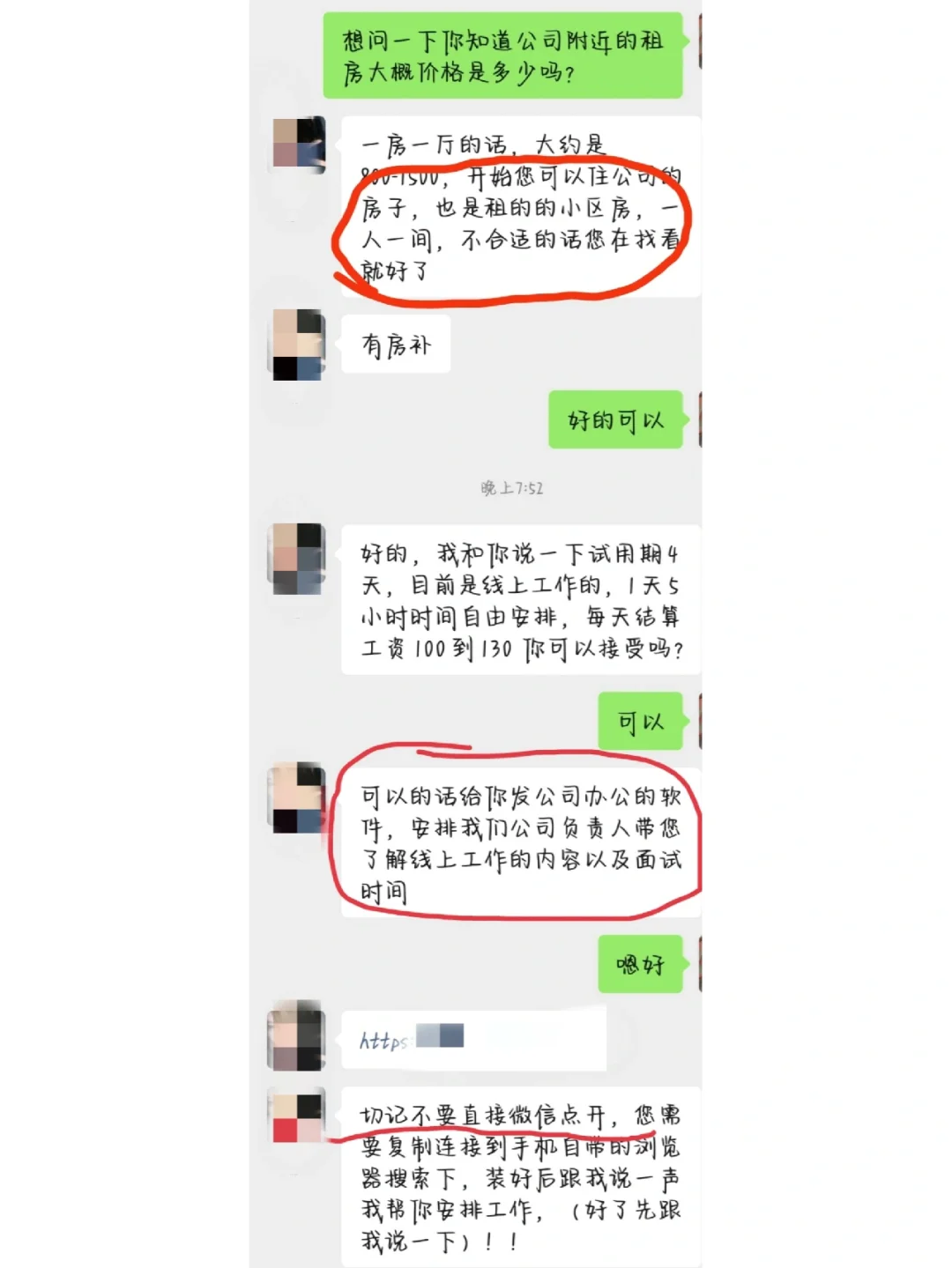 招聘骗局，要求下载专用APP的诈骗方式！！