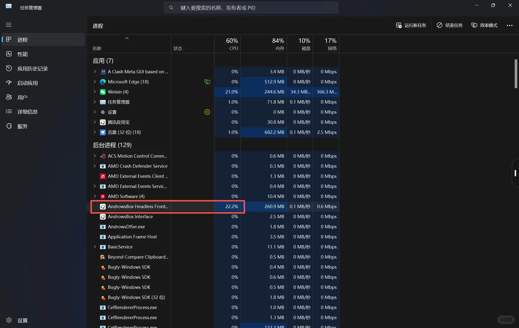 腾讯应用宝在windows系统上运行安卓APK