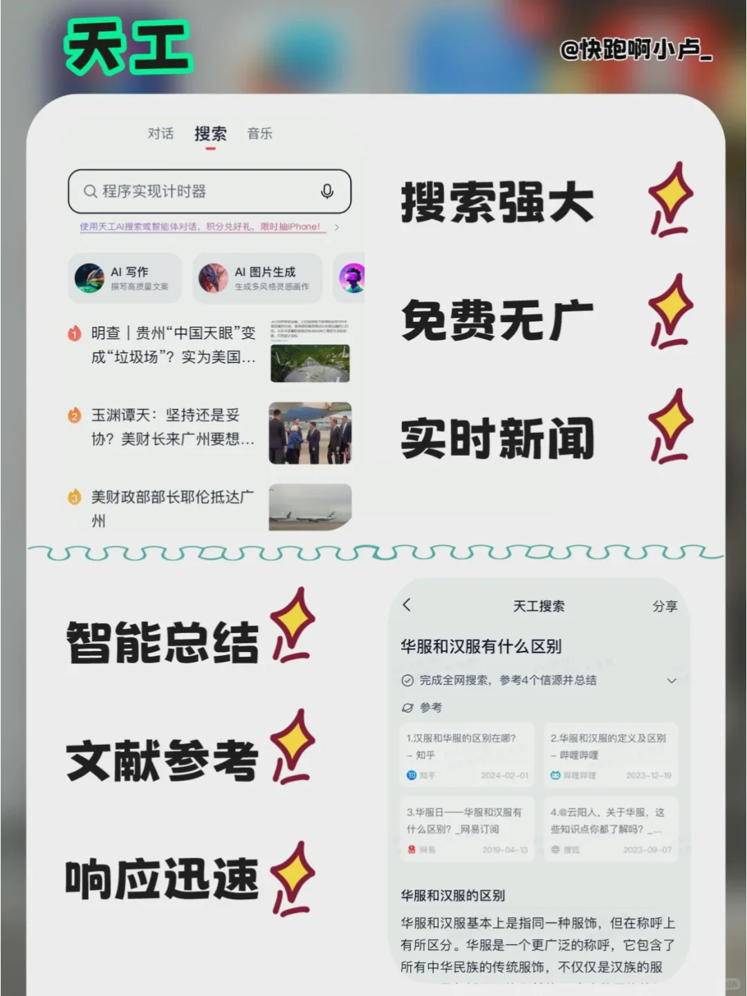 在手机用上这五个免费AI的我简直强的可怕