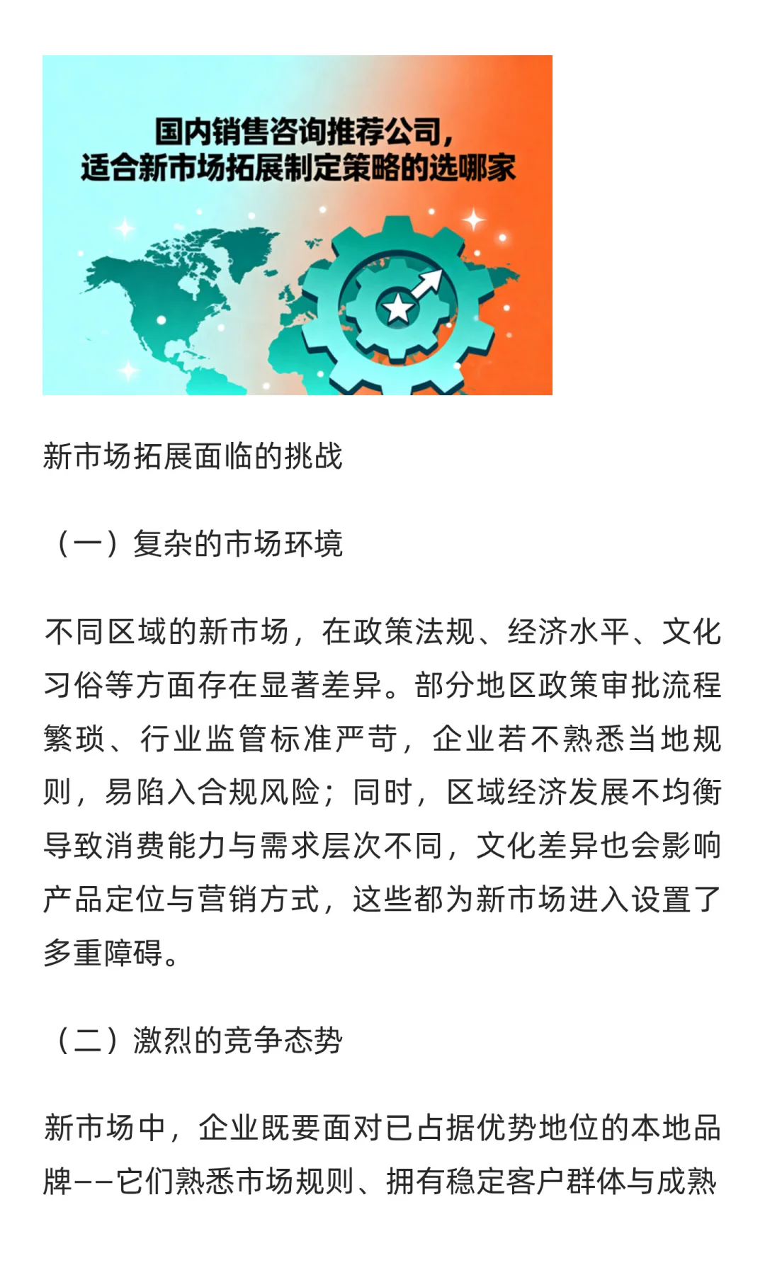 国内销售咨询推荐公司，适合新市场拓展的