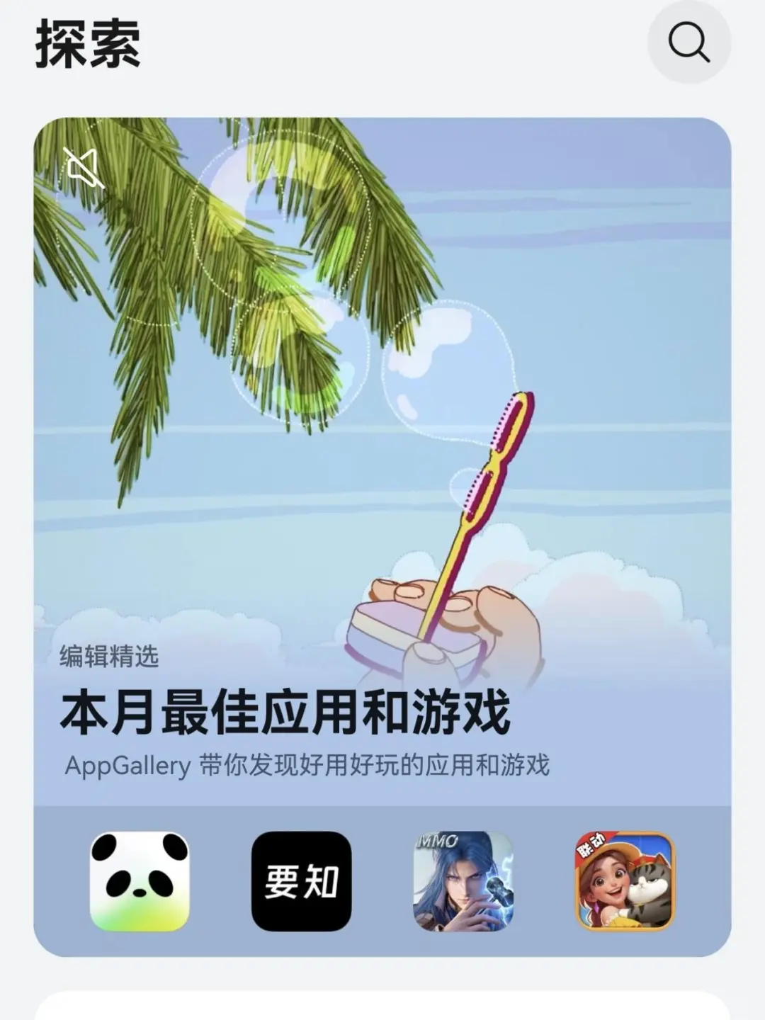 宝藏地方，AppGallery里藏着暑期快乐密码