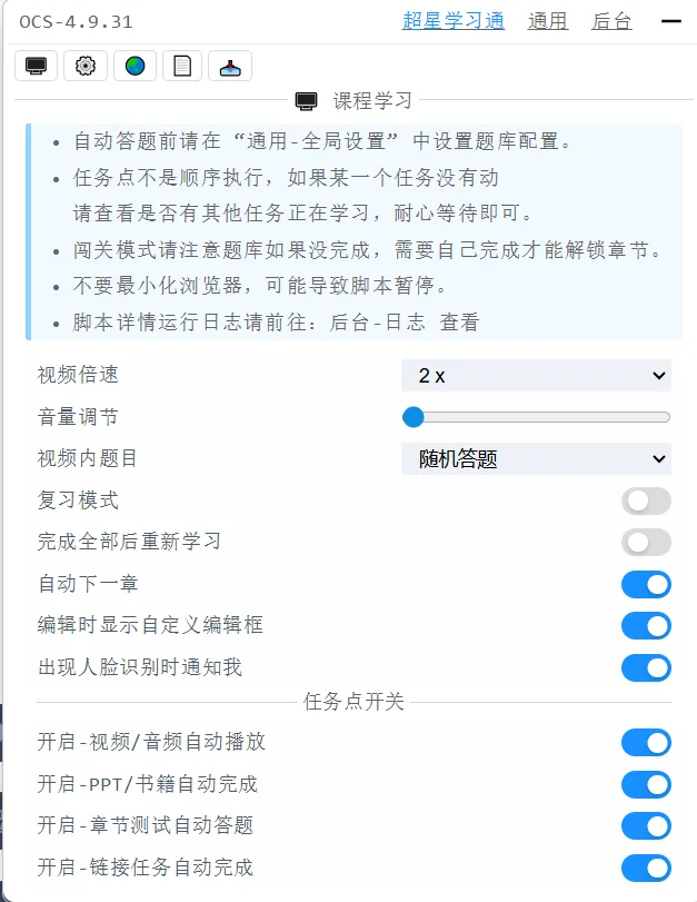 OCS言溪题库你有点东西