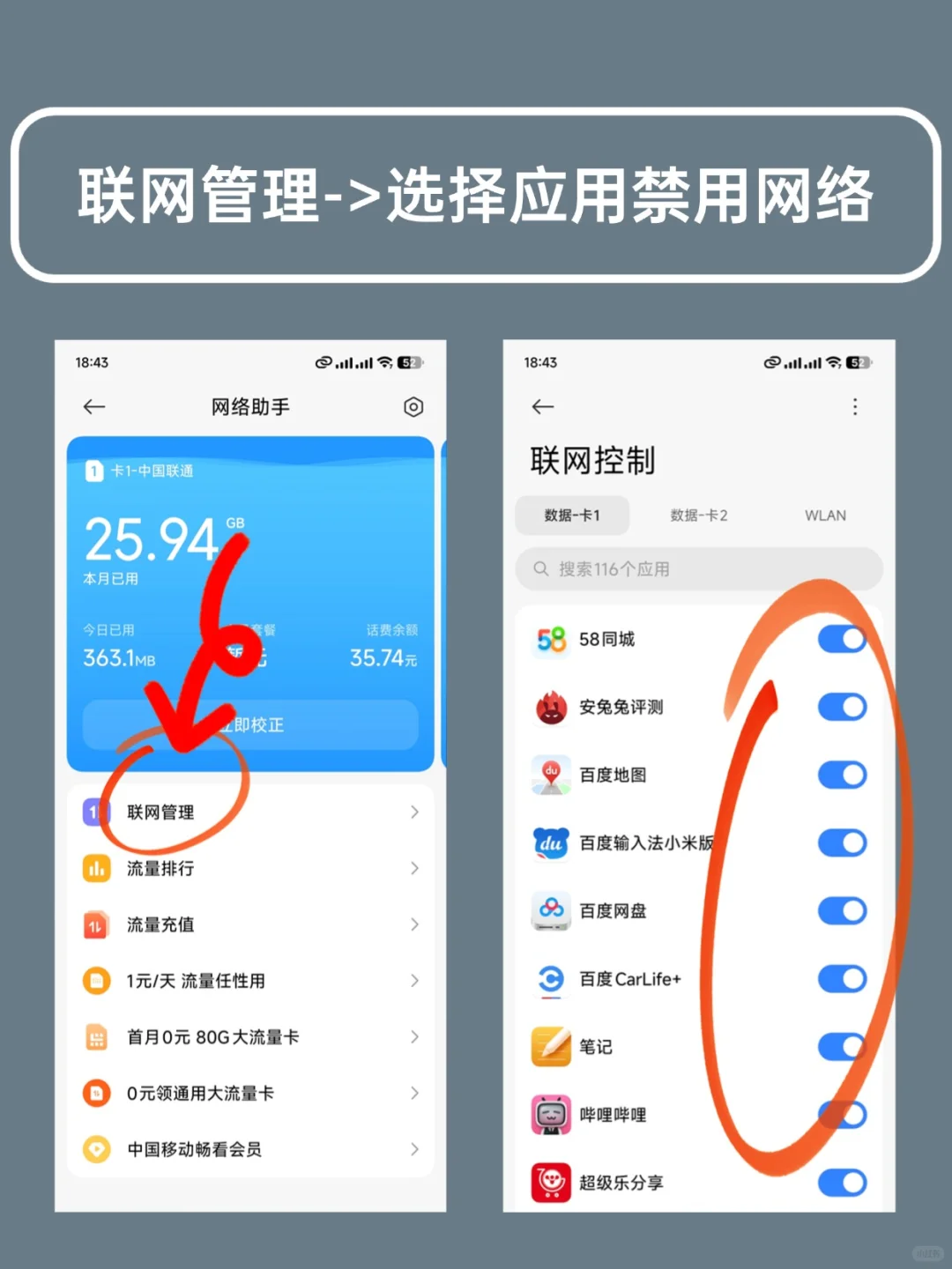 小米手机禁止应用APP联网保姆级教程
