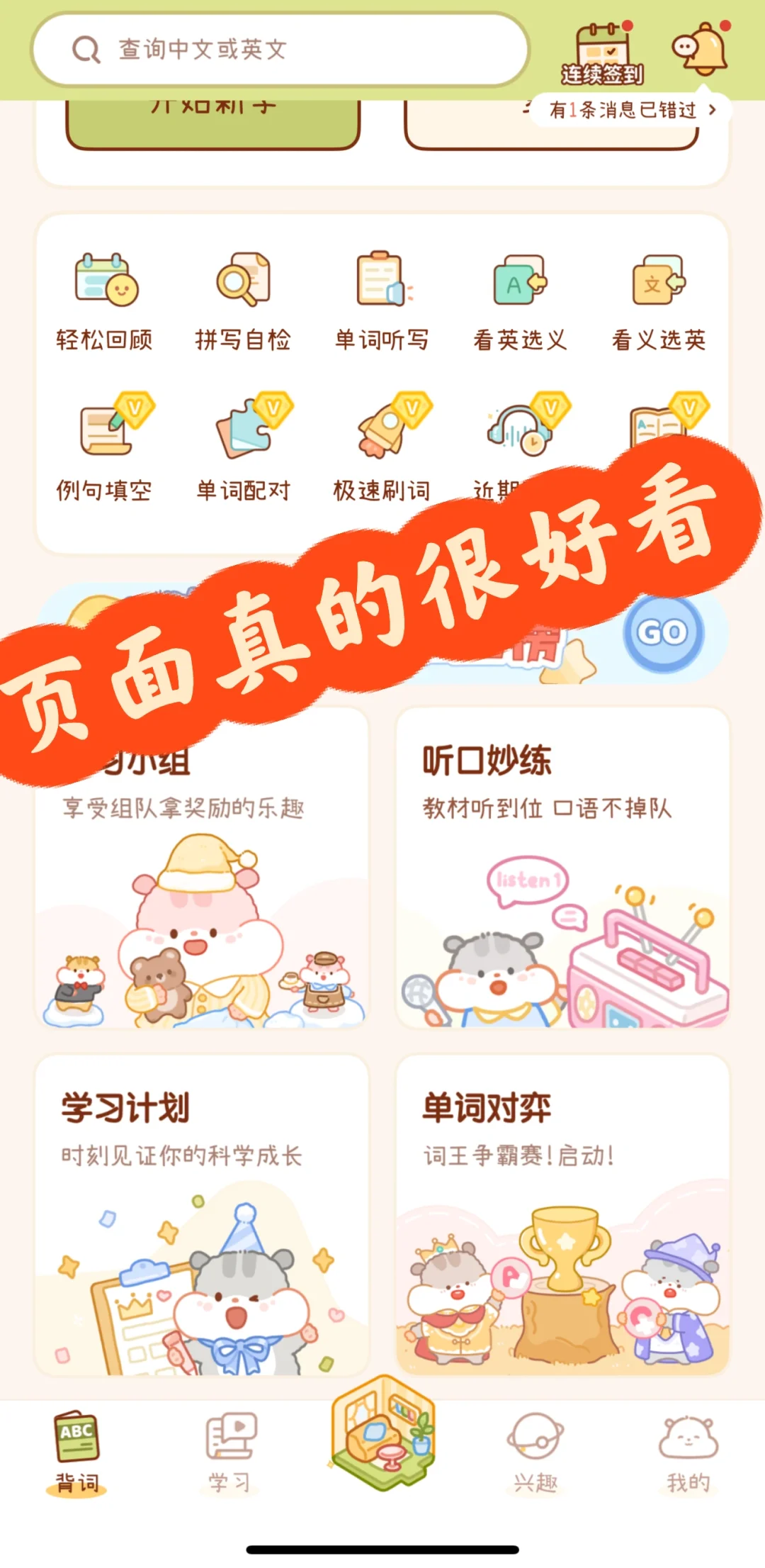 发现这个单词软件真神奇！