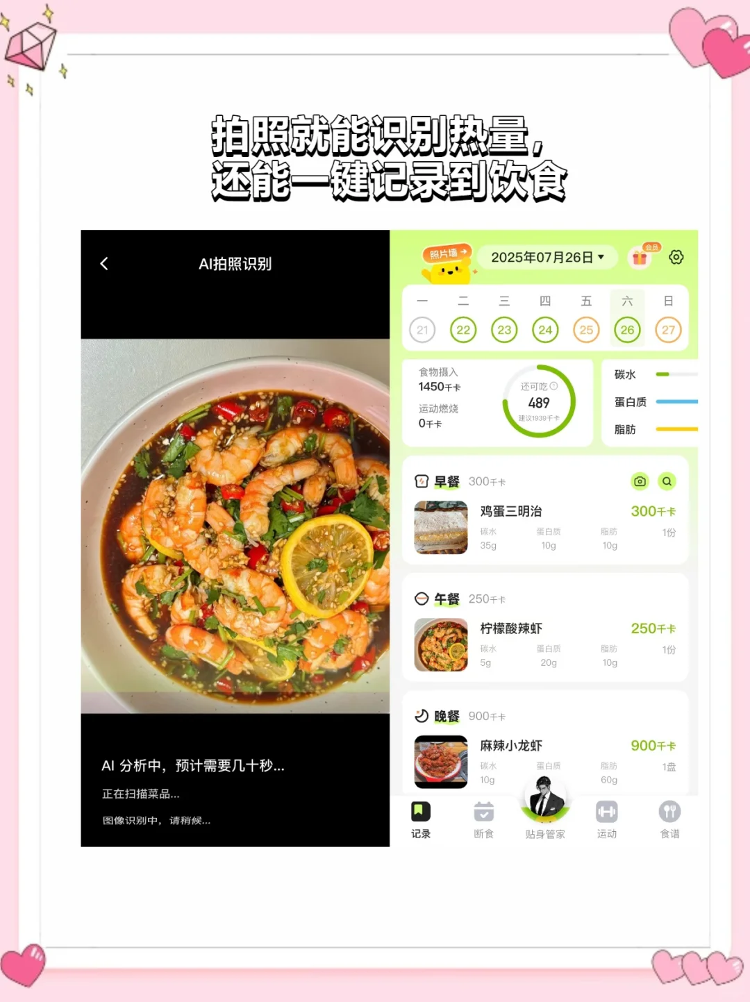 拍照算卡路里APP，减肥超方便