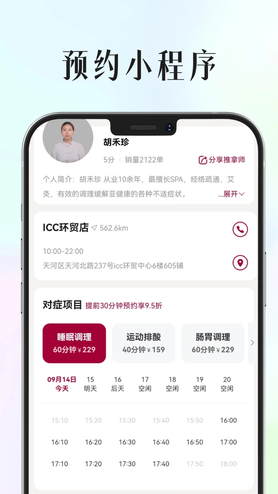 如果你是开足浴店的，看看这个软件好不好？