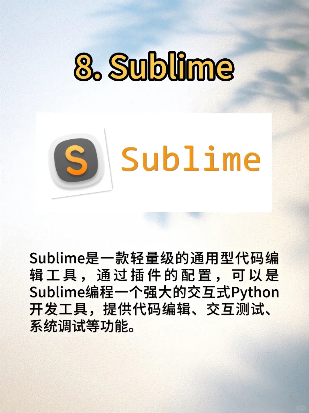 编程大佬推荐！编程小白必备的九个软件！