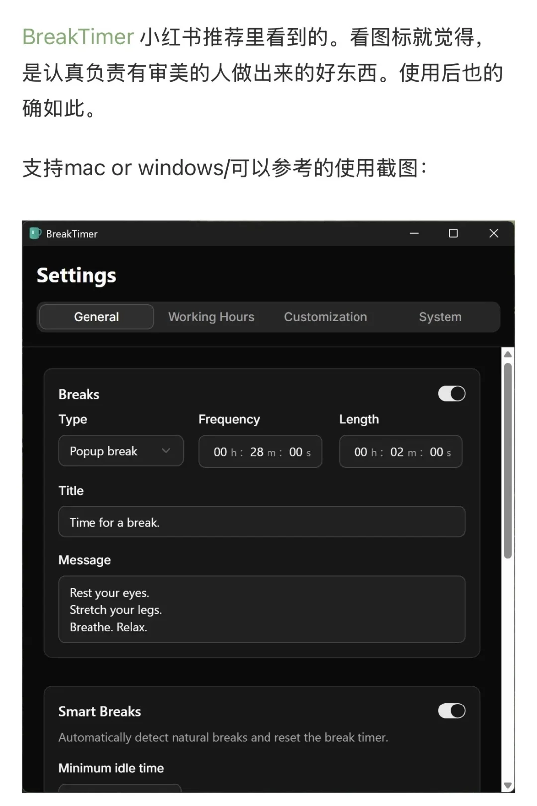 神仙防久坐软件（电脑版）