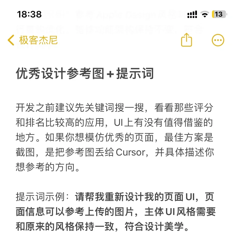 80%的人不知道使用Cursor如何更好的生成UI