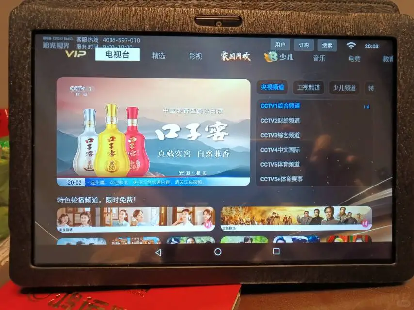电视直播软件试用（央视授权），可以无限扩