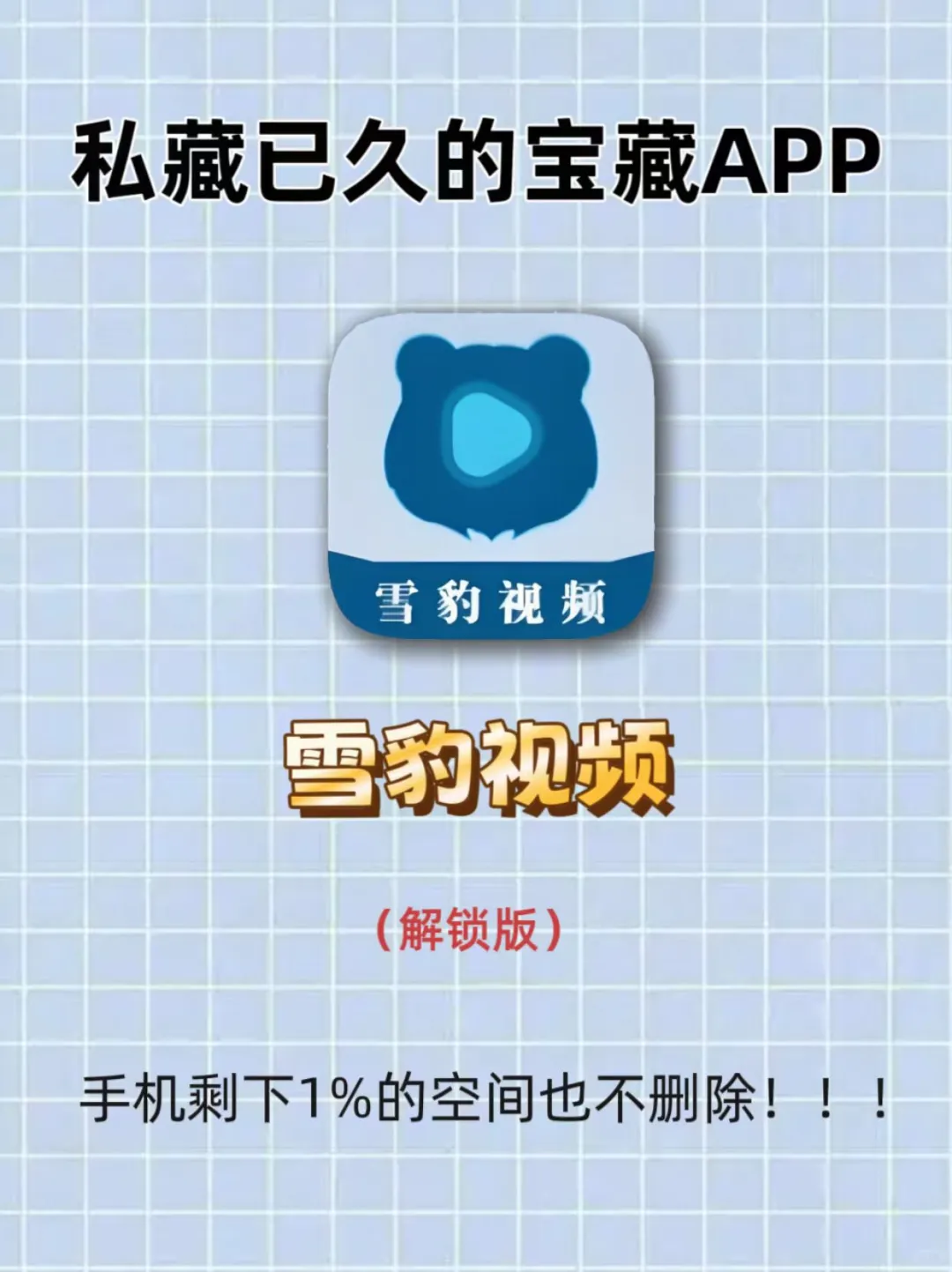 99款宝藏APP之追剧神器！免米观影！