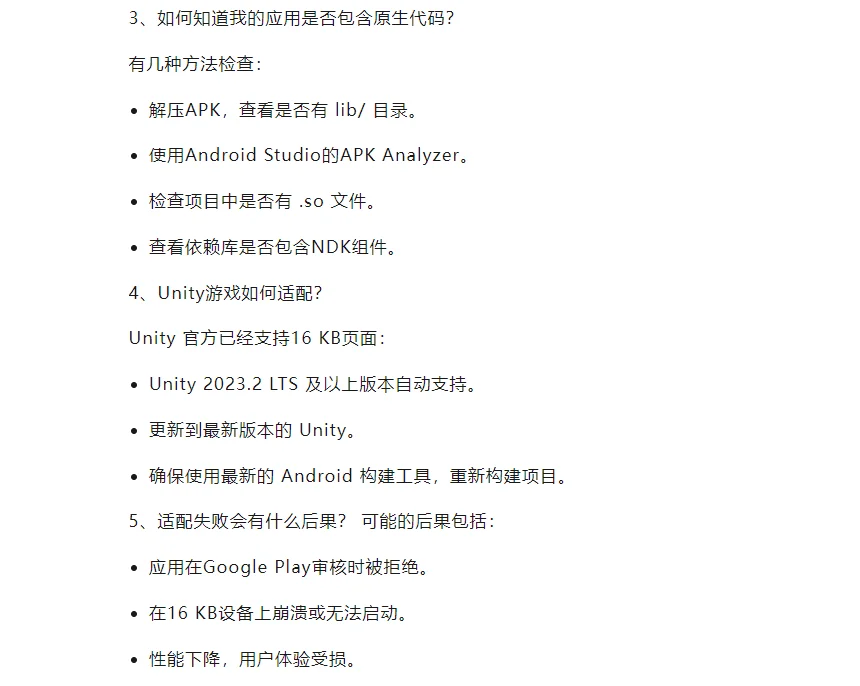 安卓15重磅升级：16KB内存页机制详解与适配