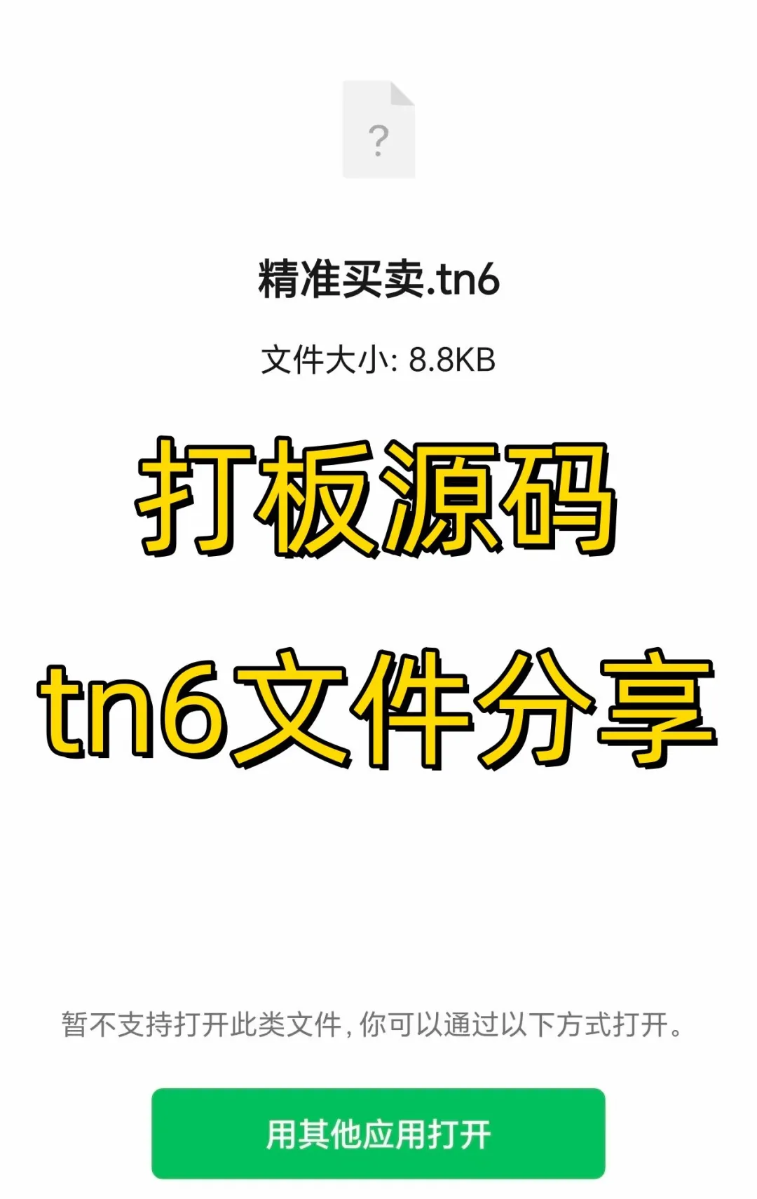 精准打板指标公式源码tn6文件分享