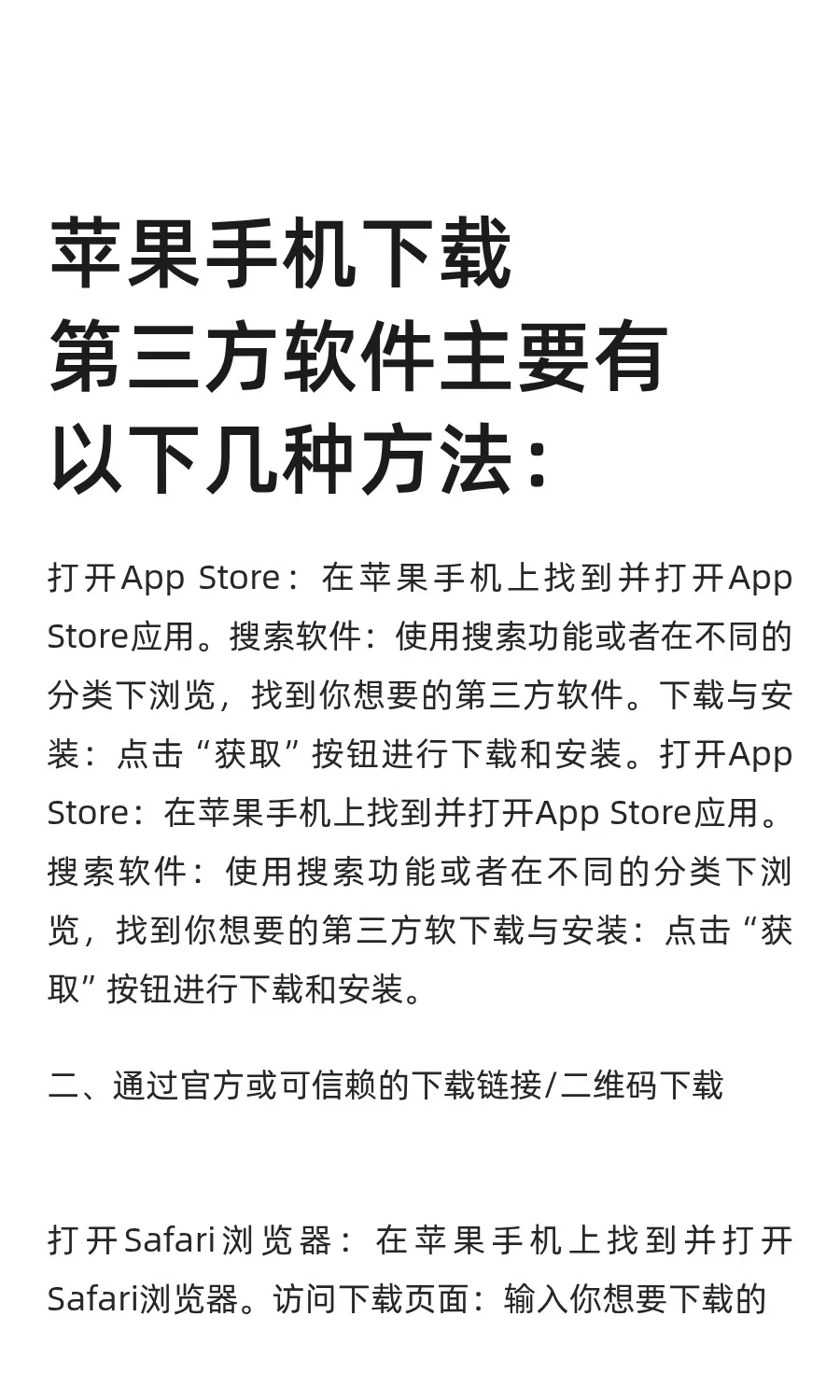 苹果手机下载第三方软件主要有以下几种方
