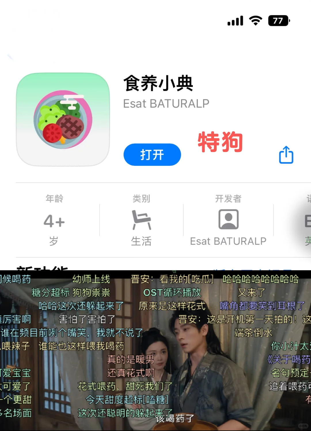 蒙太奇、瓜子、小柠檬、橘子、可可、特狗