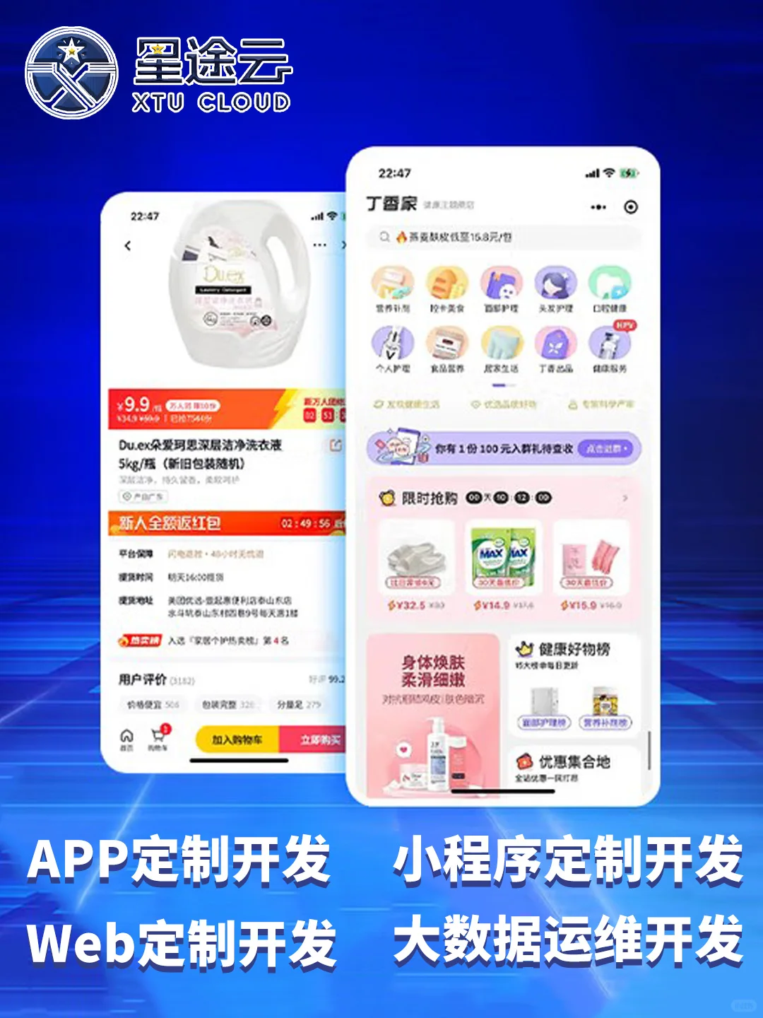 小程序APP开发定制多少钱