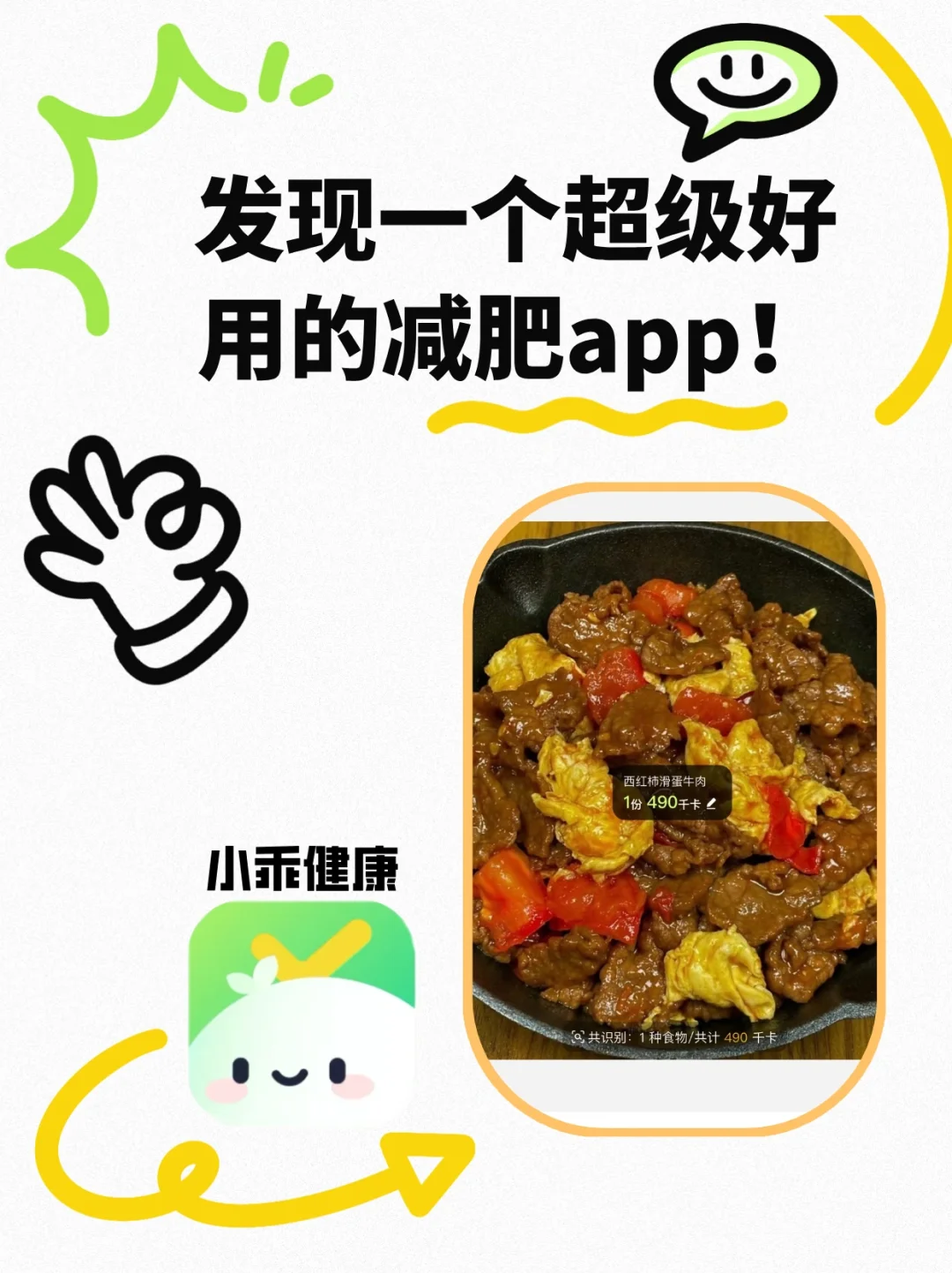 挖到宝！减肥人必备APP！