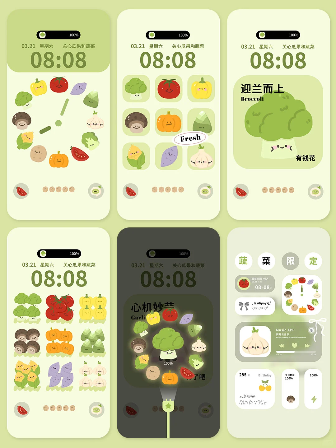 你好蔬菜！蔬菜手机主题来啦！