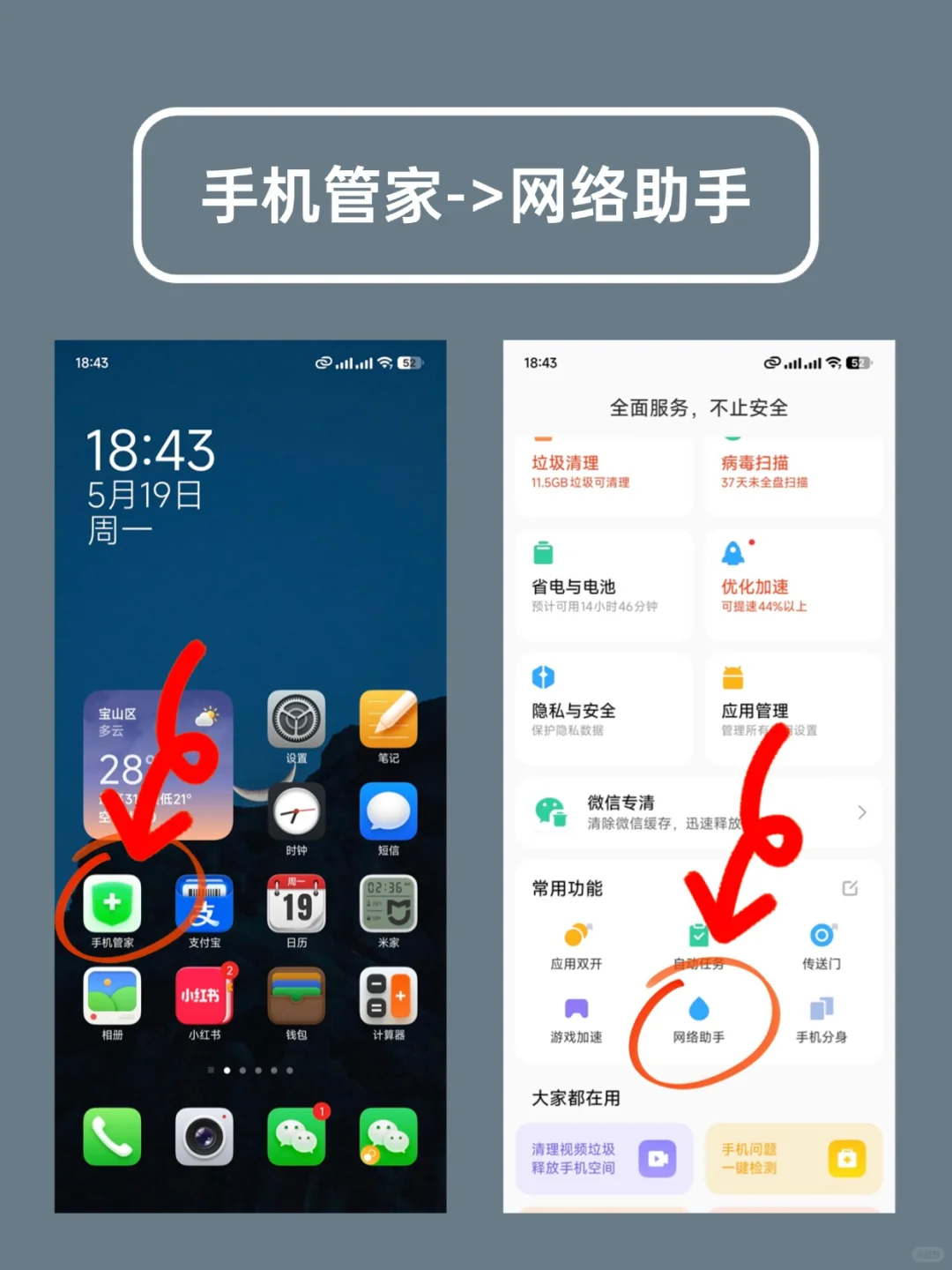 小米手机禁止应用APP联网保姆级教程
