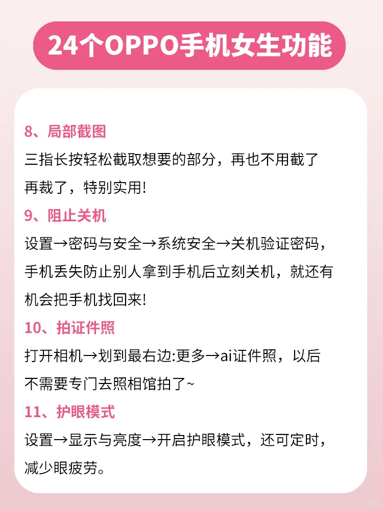 24个OPPO手机隐藏功能💗第一个你知道吗？