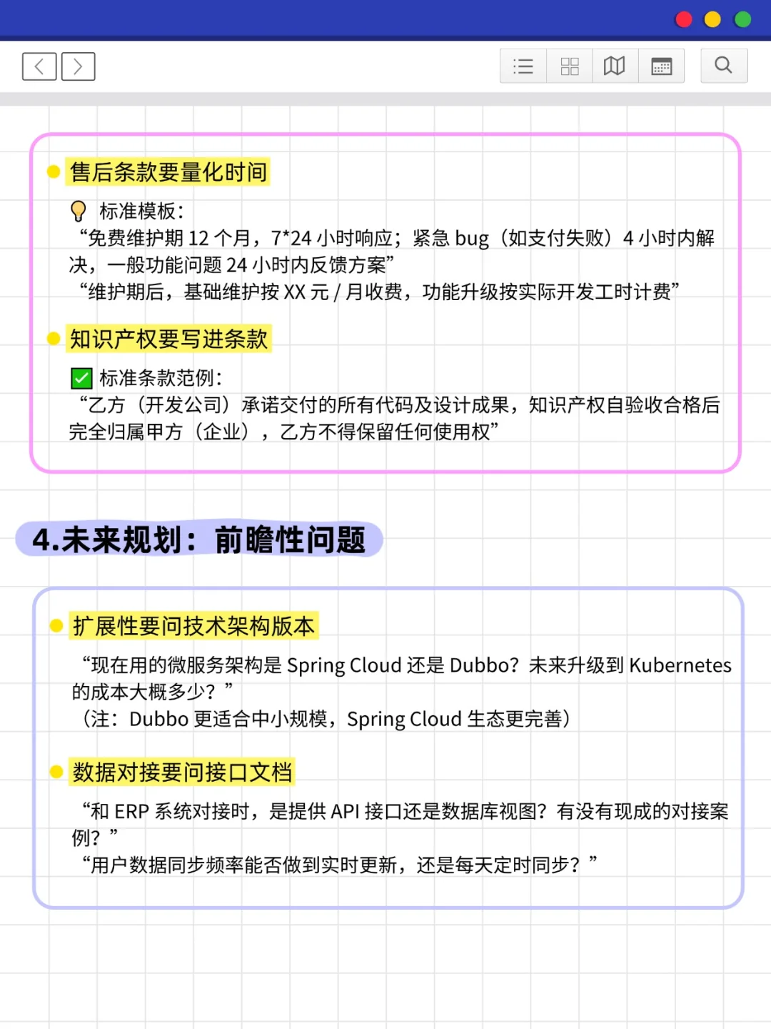 第一次找外包公司做APP应该聊什么？
