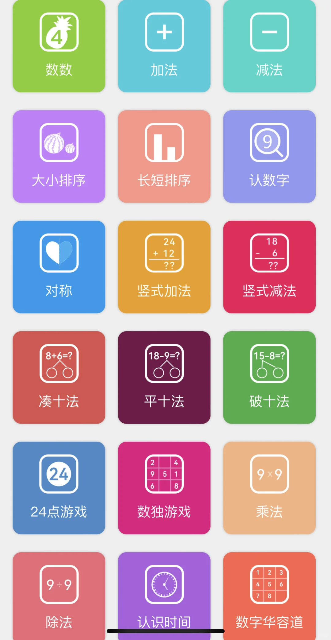 夸爆这个软件，不花💰让娃掌握1200字✳️