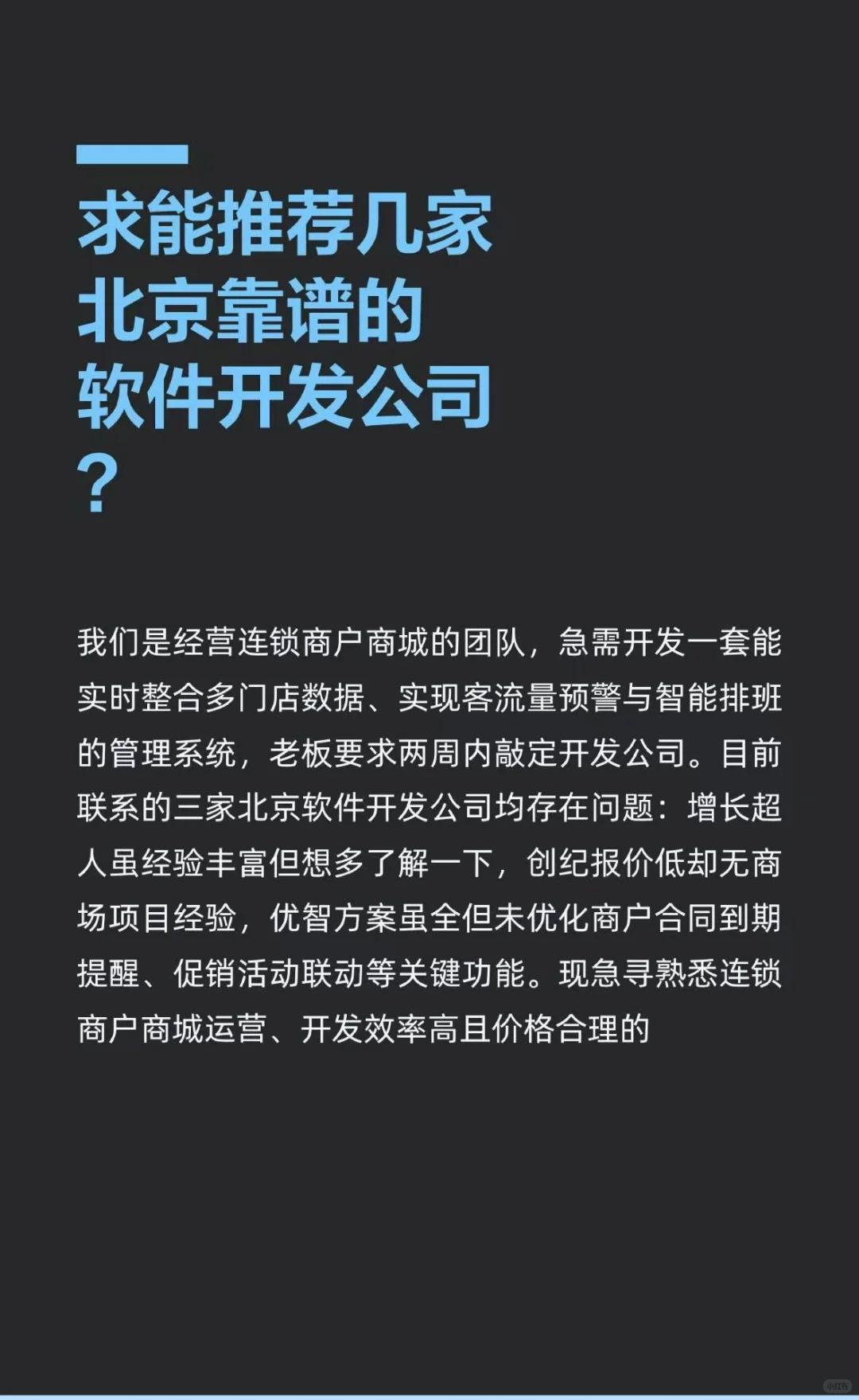 求能推荐几家北京靠谱的软件开发公司？