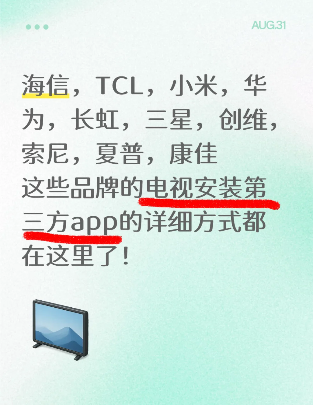 十大电视品牌安装第三方app教程！小白变大神