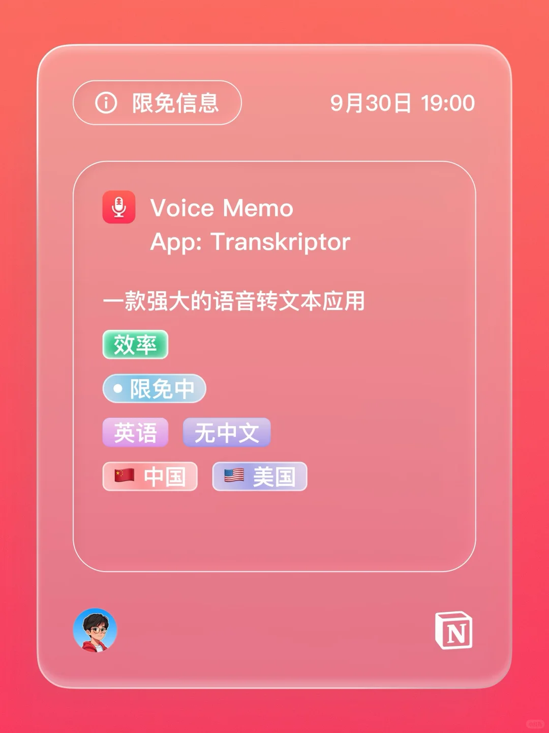iOS 限免 - 语音备忘录