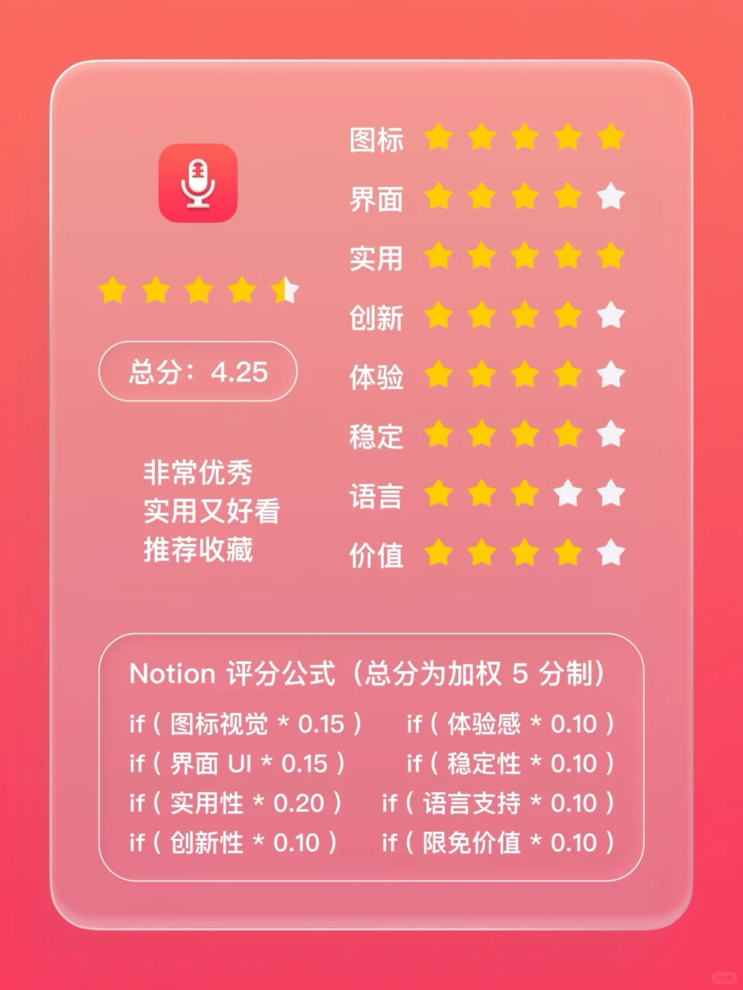 iOS 限免 - 语音备忘录