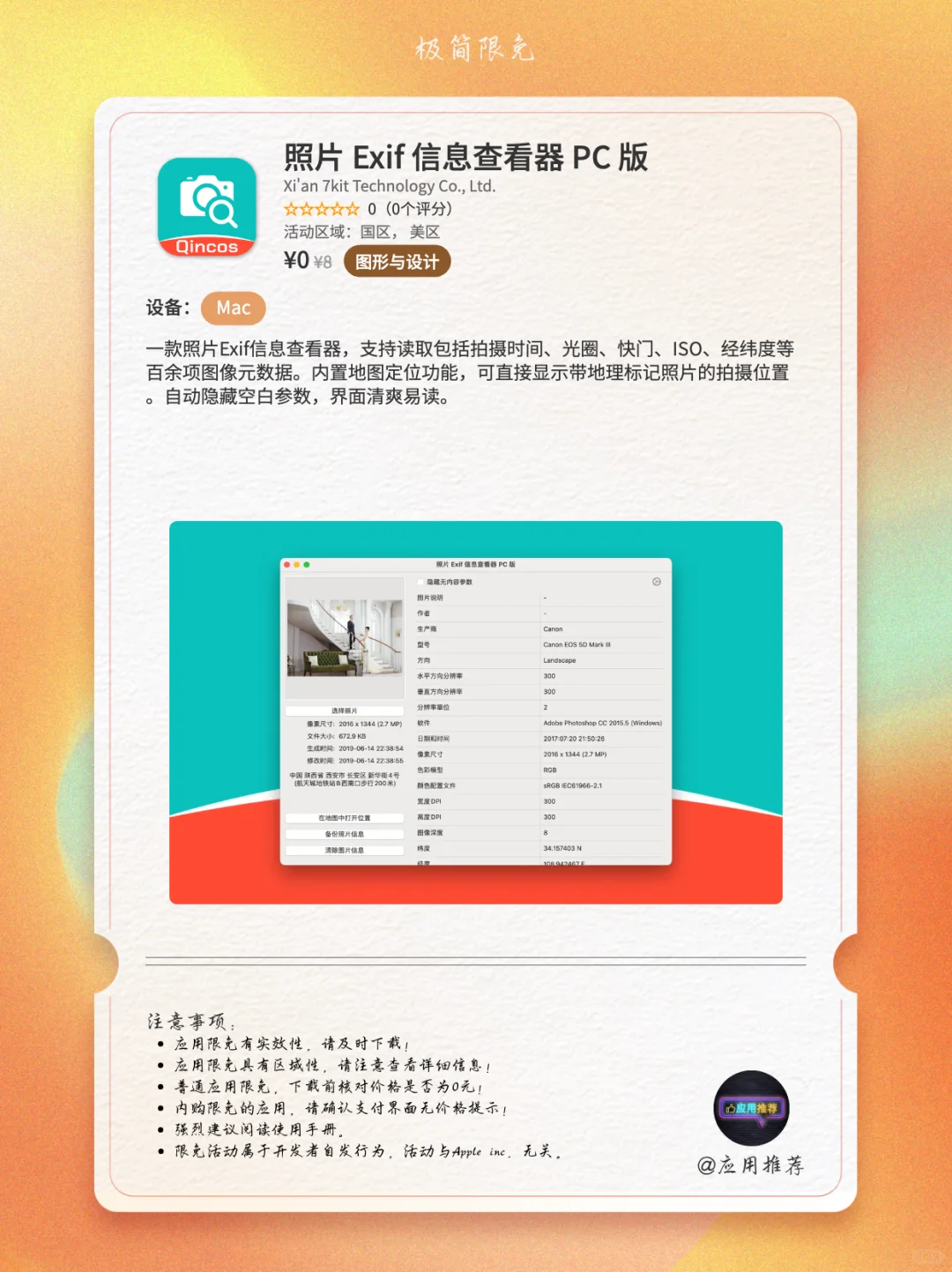 9 月 28 日 iOS 限免就这一波！