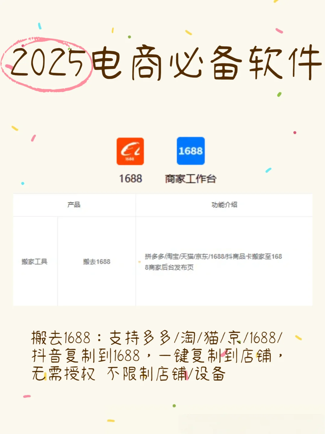 救命！电商人挖到 2025 必囤神仙软件💥