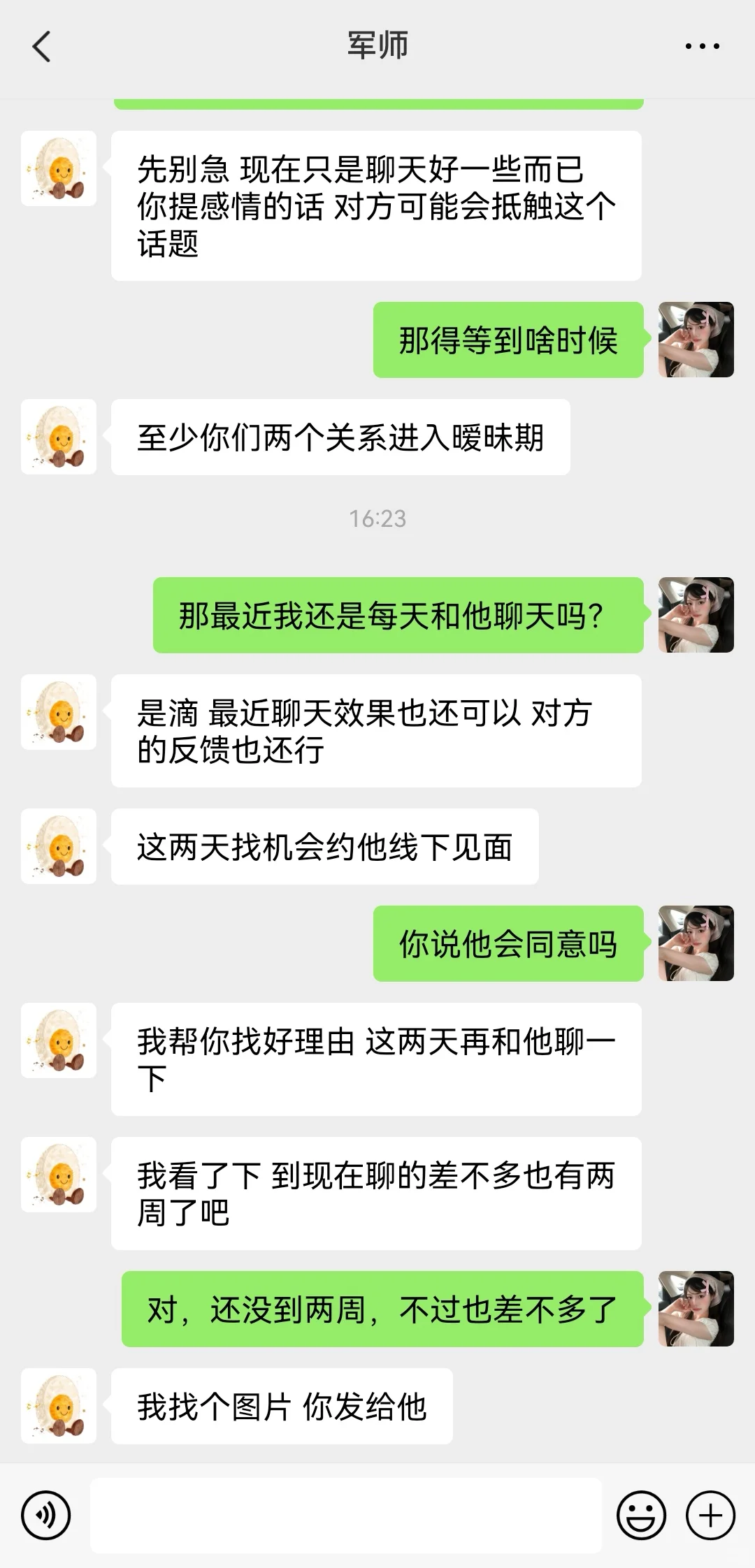 关于我花1599找的代聊军师（详细版）