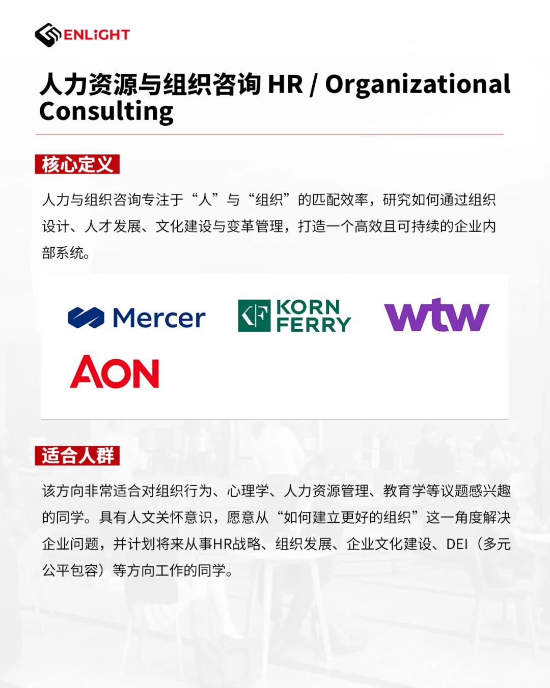 不止MBB！咨询行业细分方向全方位解析