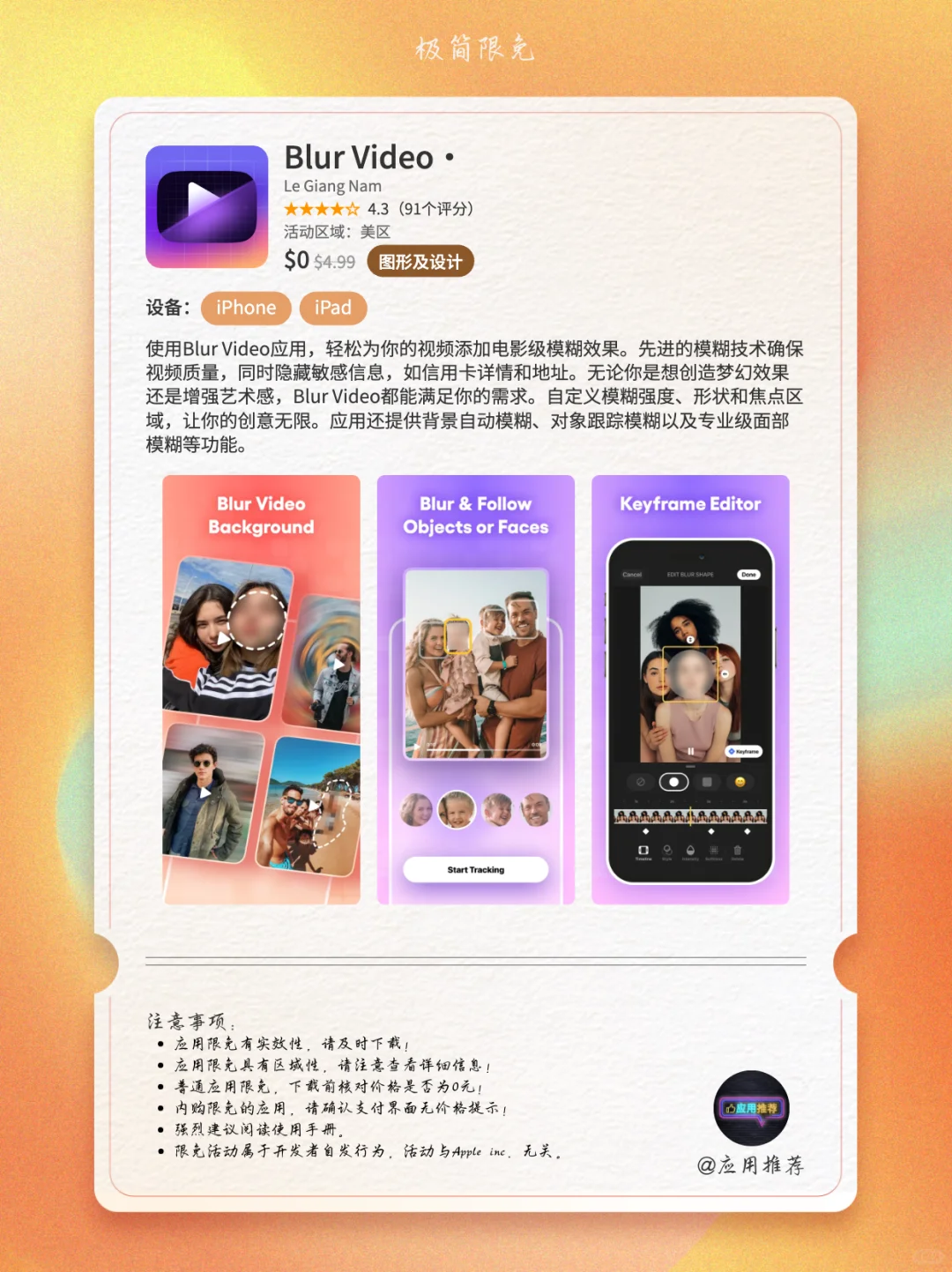 10 月 13 日 iOS 限免封神！