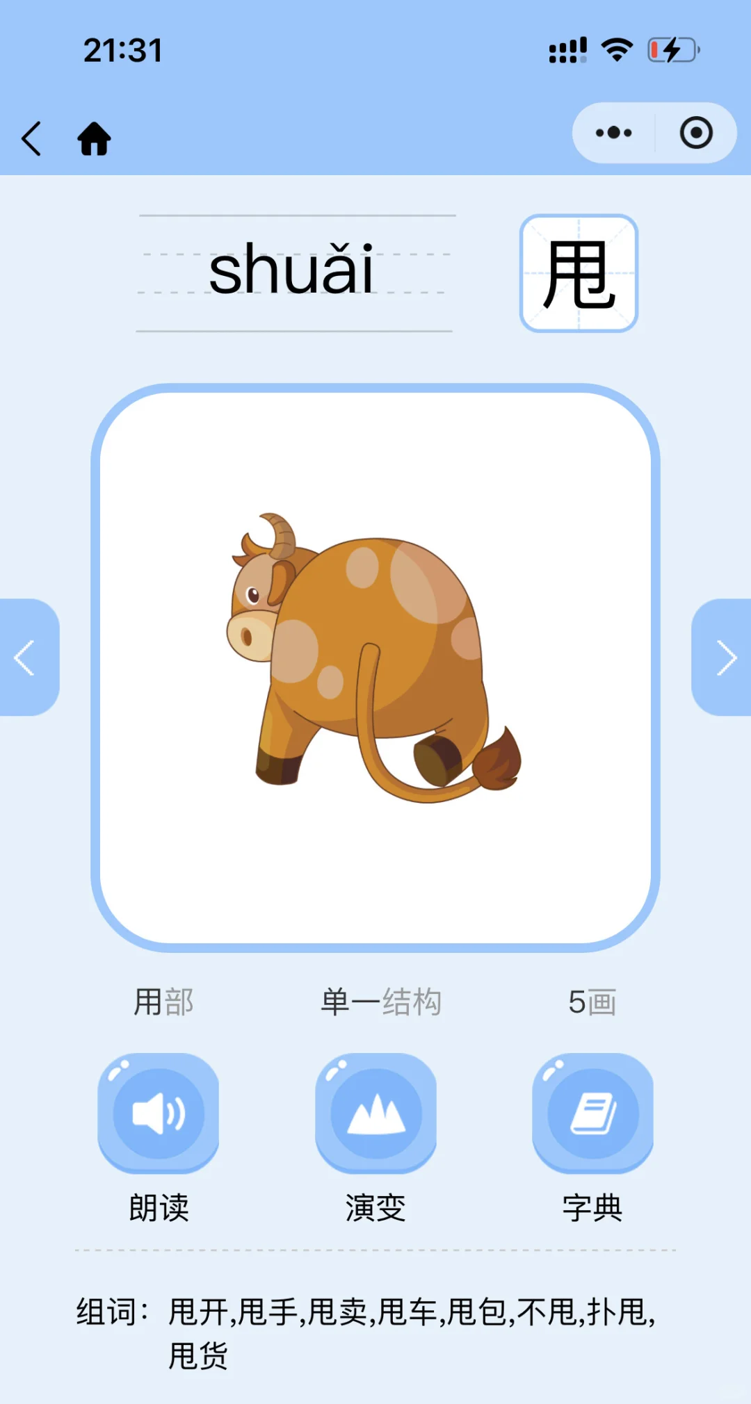 夸爆这个软件，不花💰让娃掌握1200字✳️