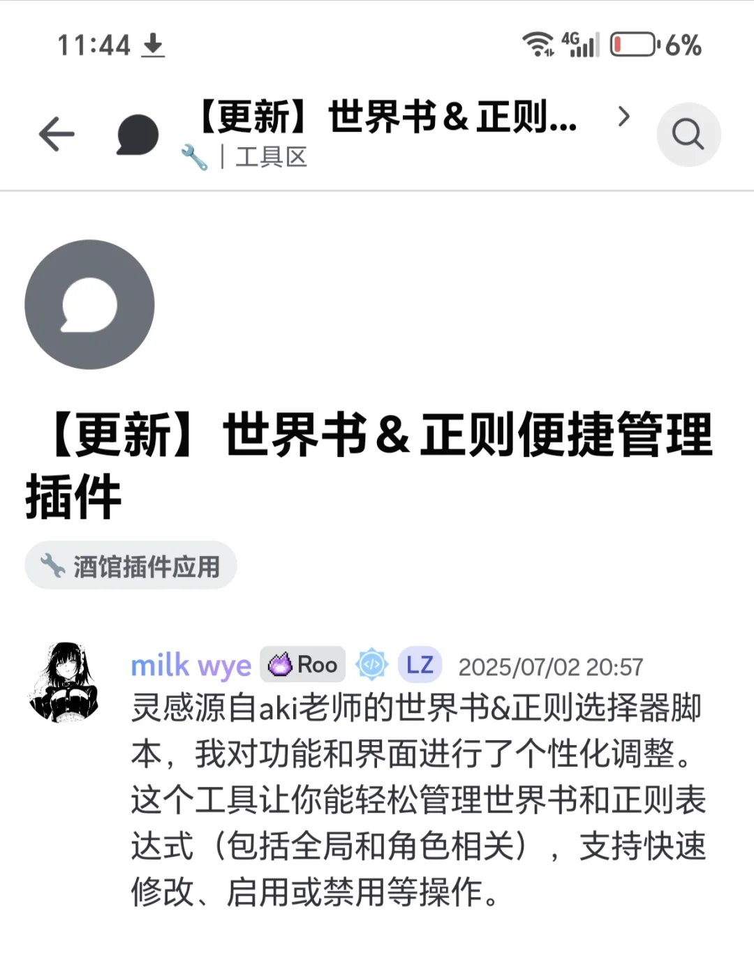 酒馆实用小技巧合集|酒馆宝宝教程🌟