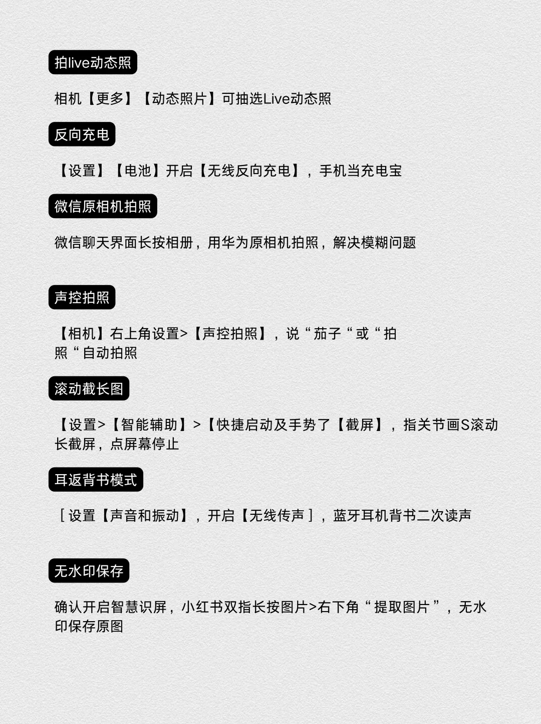 华为手机隐藏功能汇总｜很难找全快存下👊