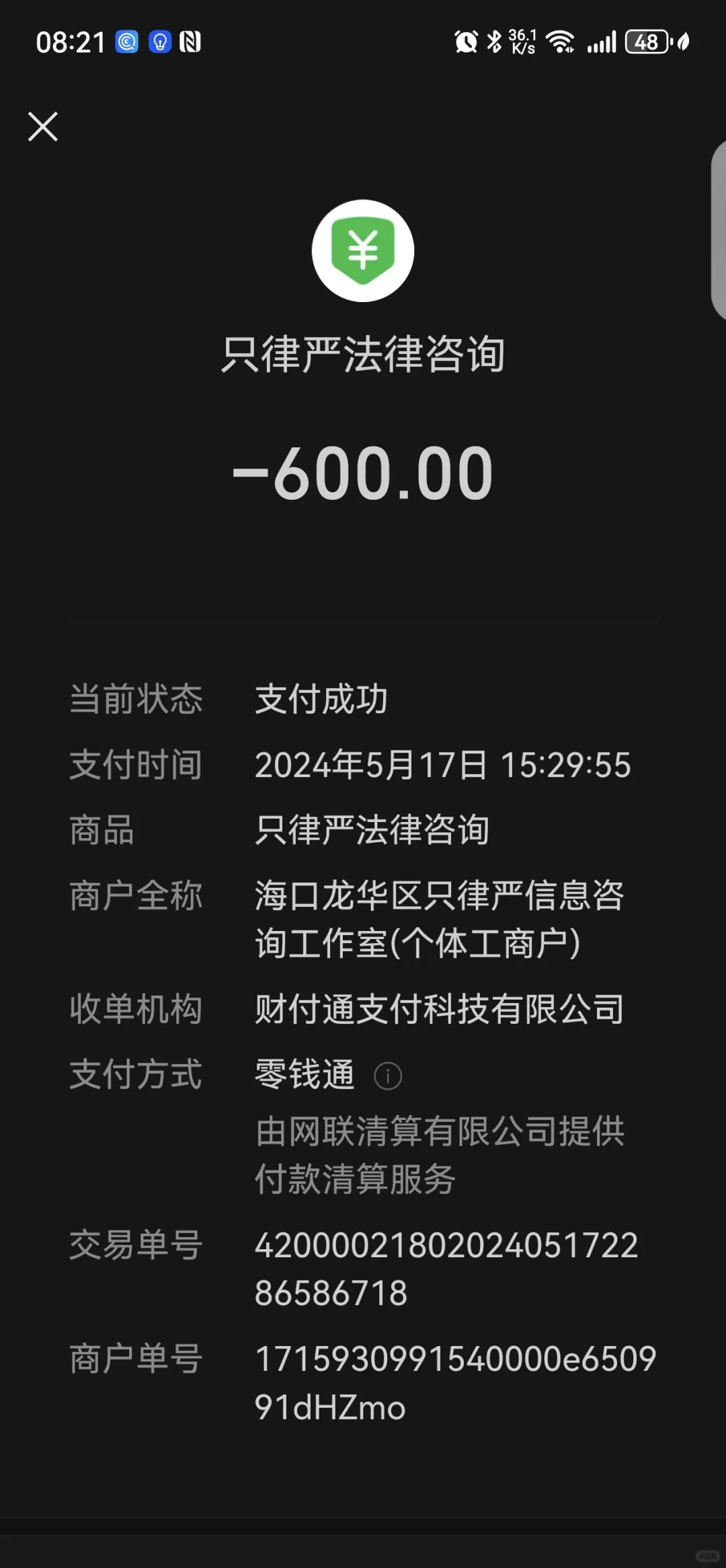不要相信任何网上的法务咨询!!!
