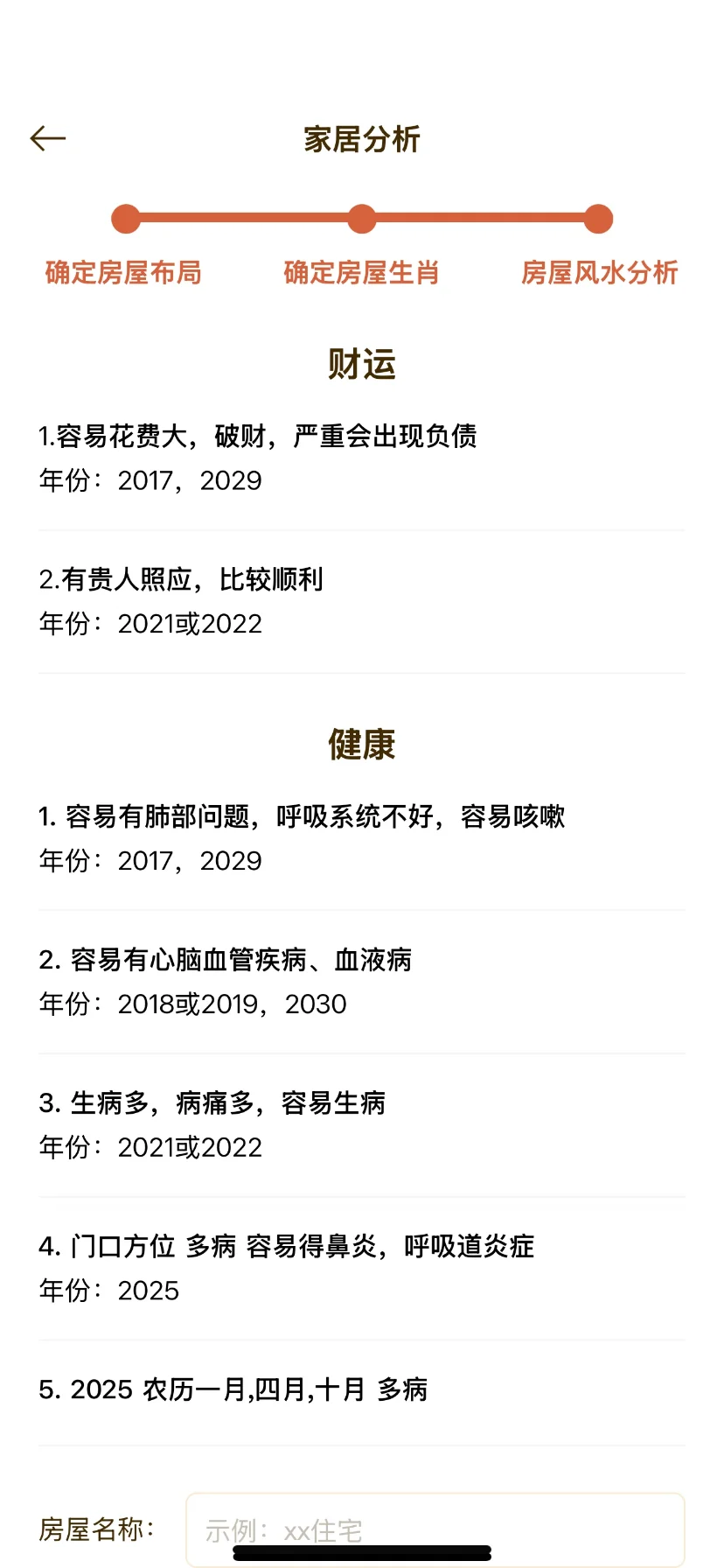 风风 💦app！！ 准确率✅