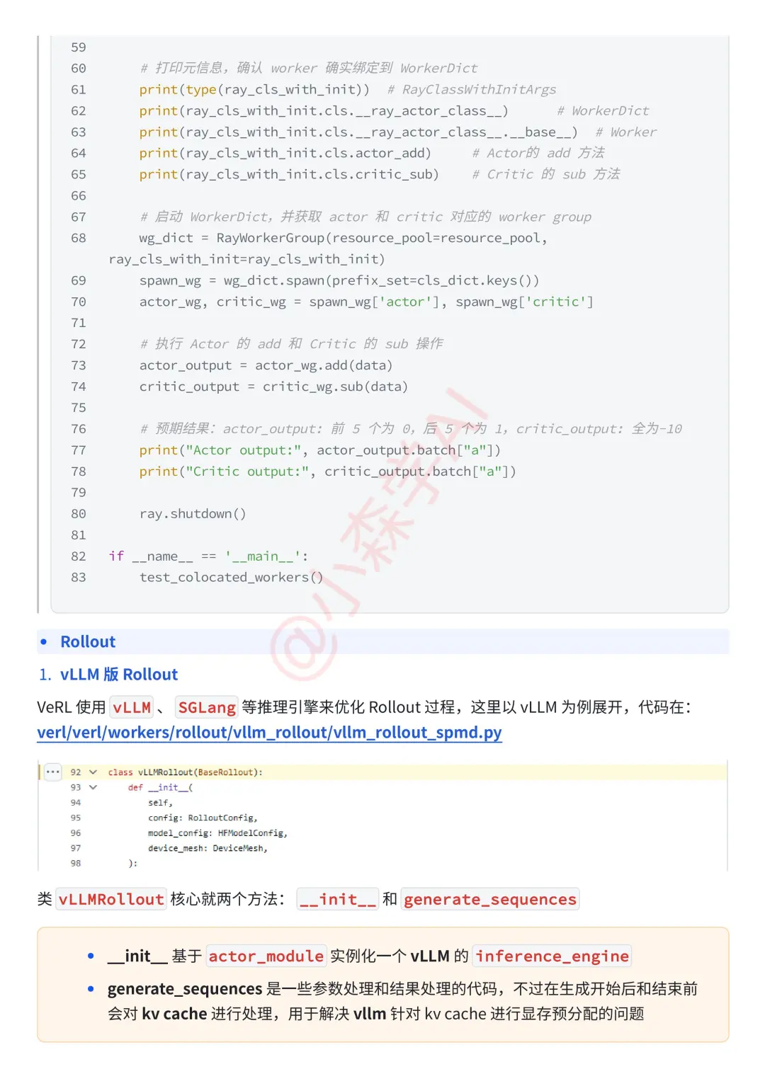 大模型 RL 库：VeRL 源码剖析