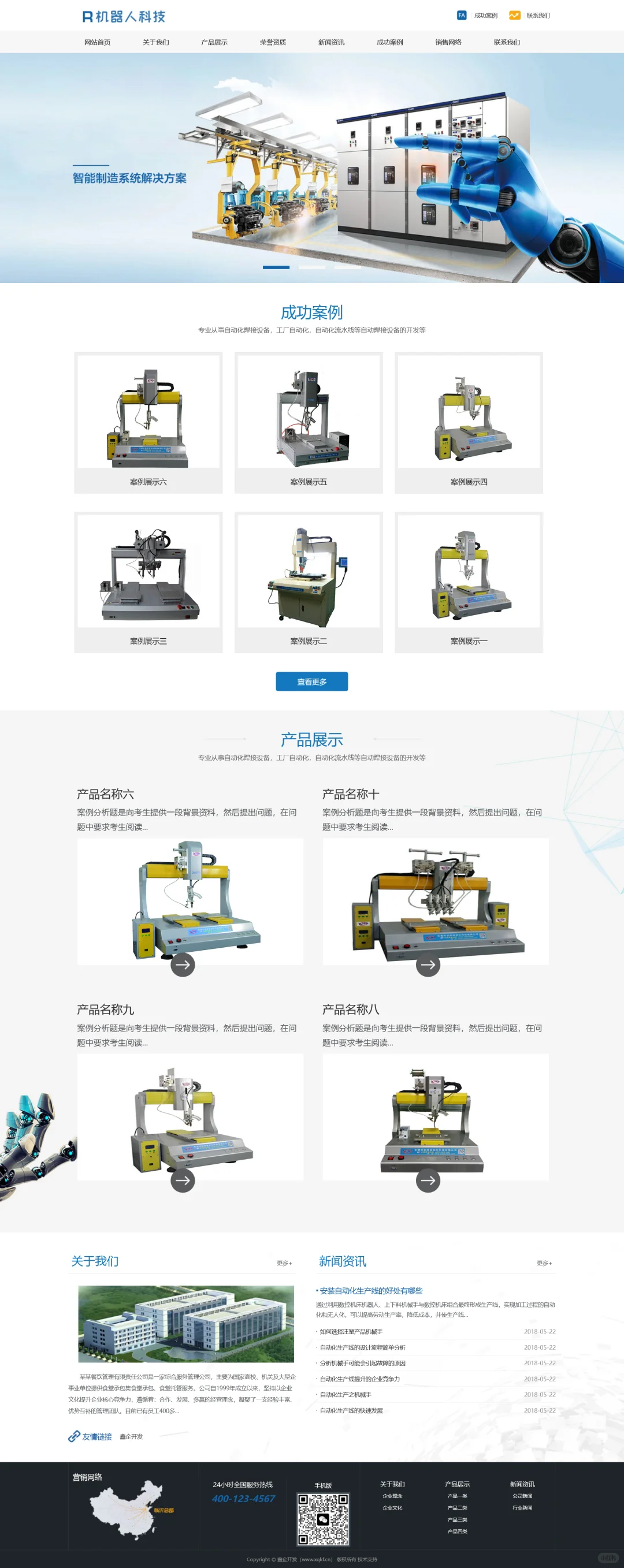 自动化机器人科技类网站源码模板71