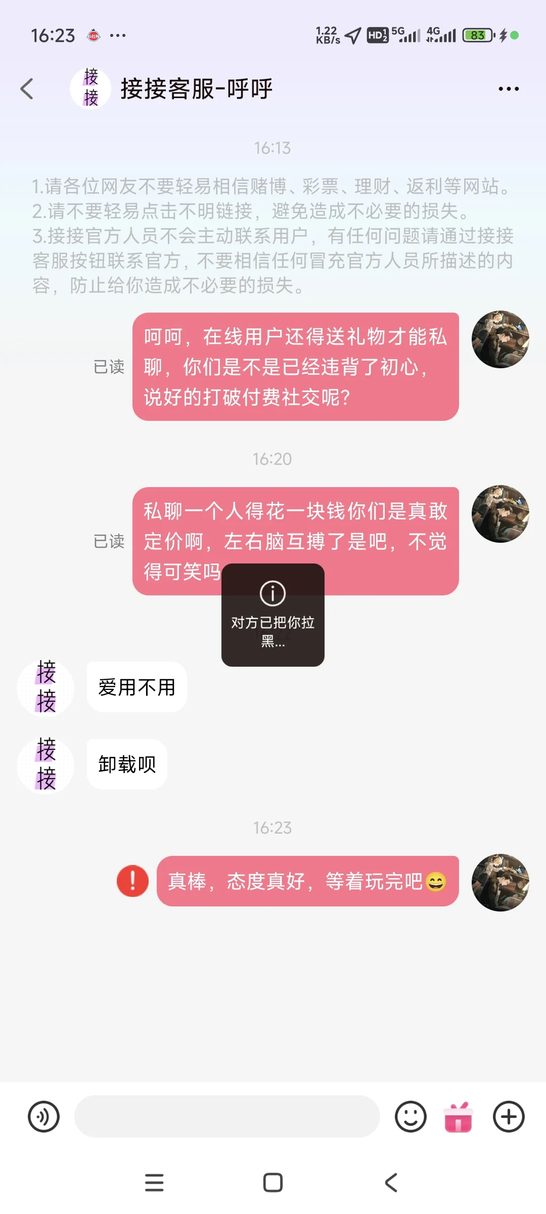 避坑，欺骗用户，客服态度恶劣滥用职权封号