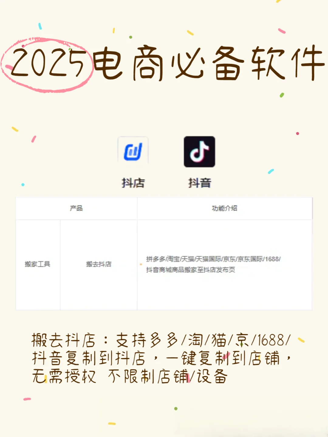 救命！电商人挖到 2025 必囤神仙软件💥