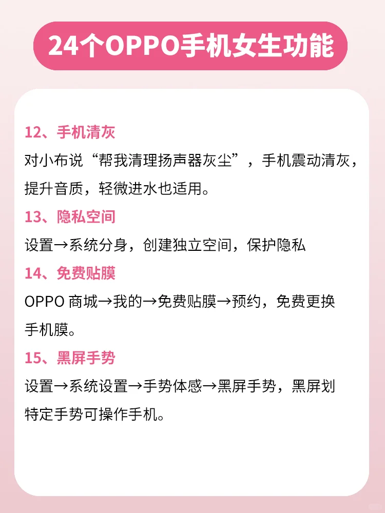 24个OPPO手机隐藏功能💗第一个你知道吗？