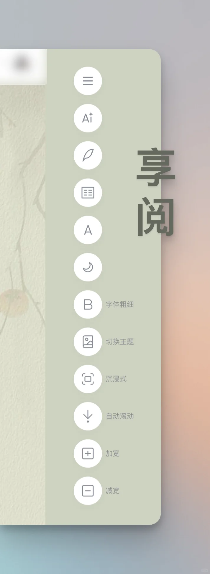 享阅｜整了个微信读书网页版美化插件