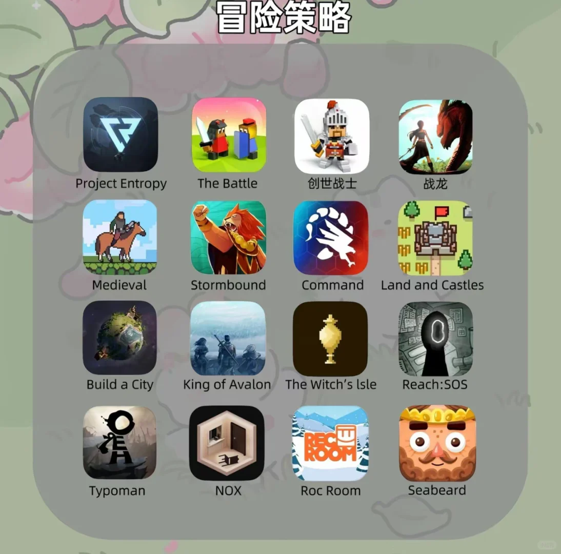 ios游戏合集！