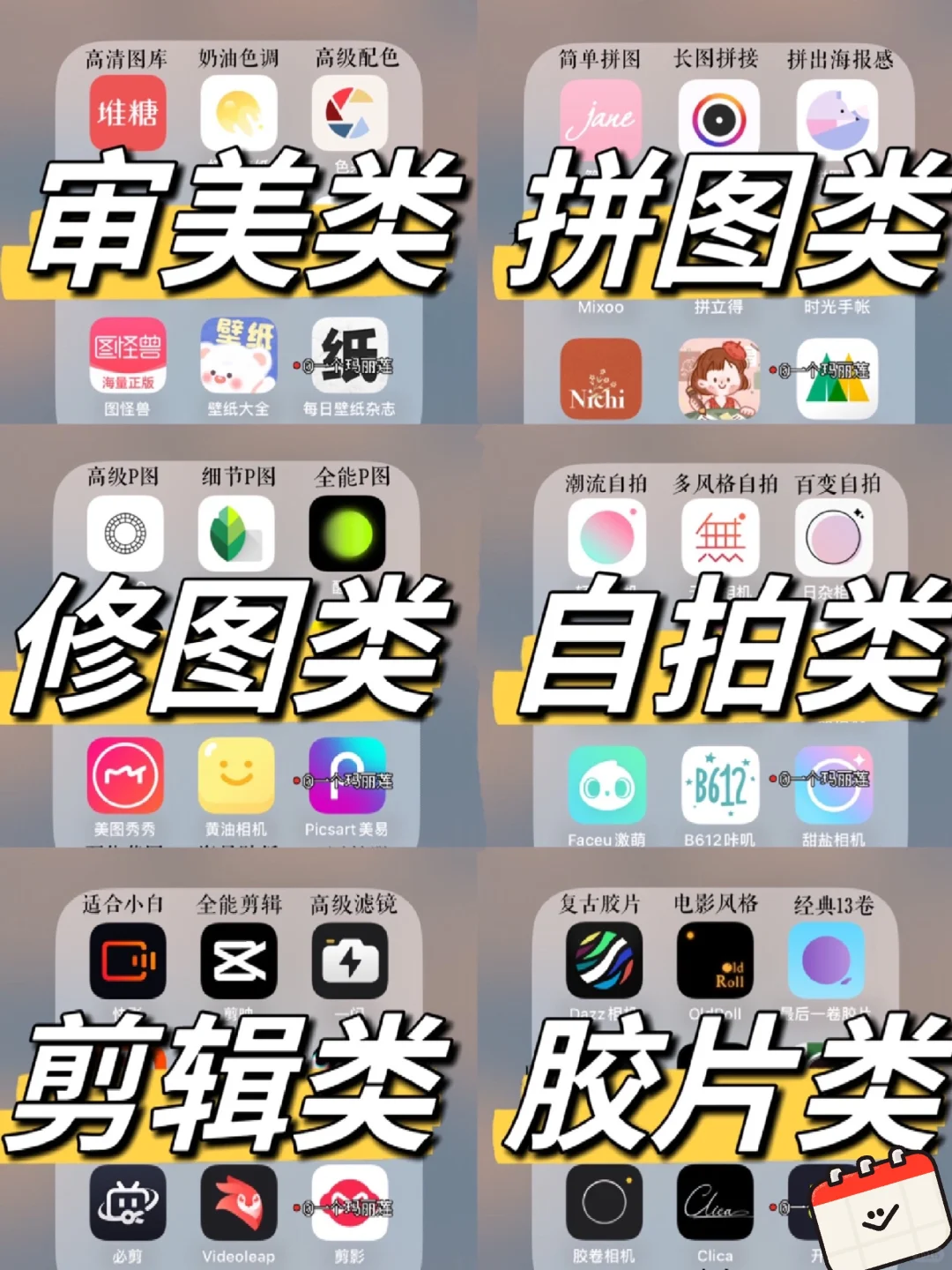 提升自我‼️普通女孩秒变精致的54款app