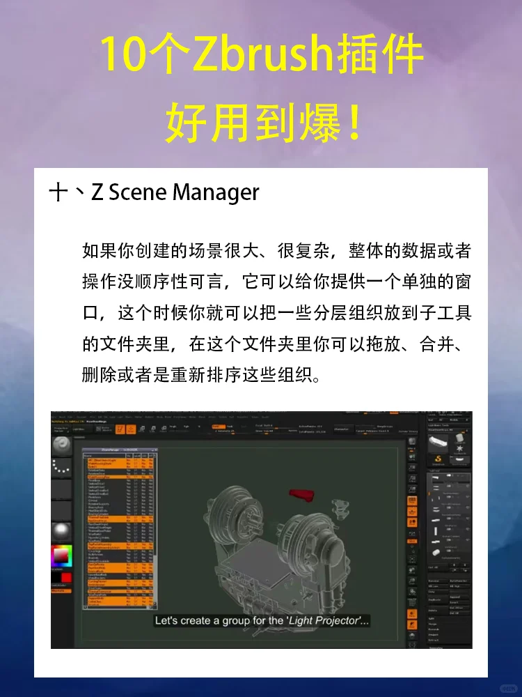 10个神级插件｜Zbrush建模必备✨✨✨